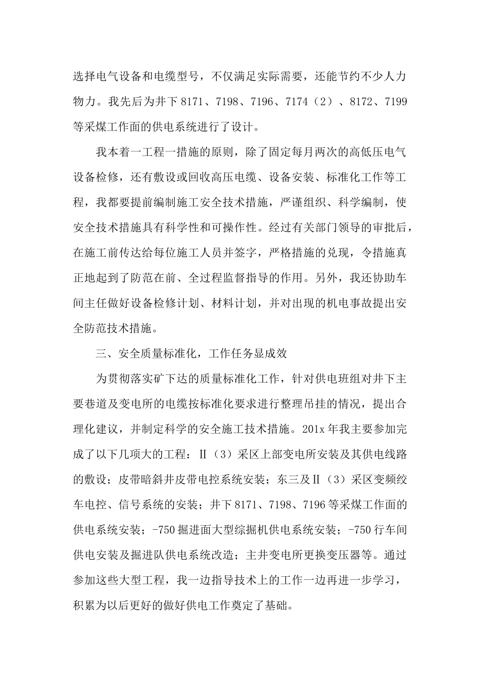 机电个人工作总结范文三篇_第2页