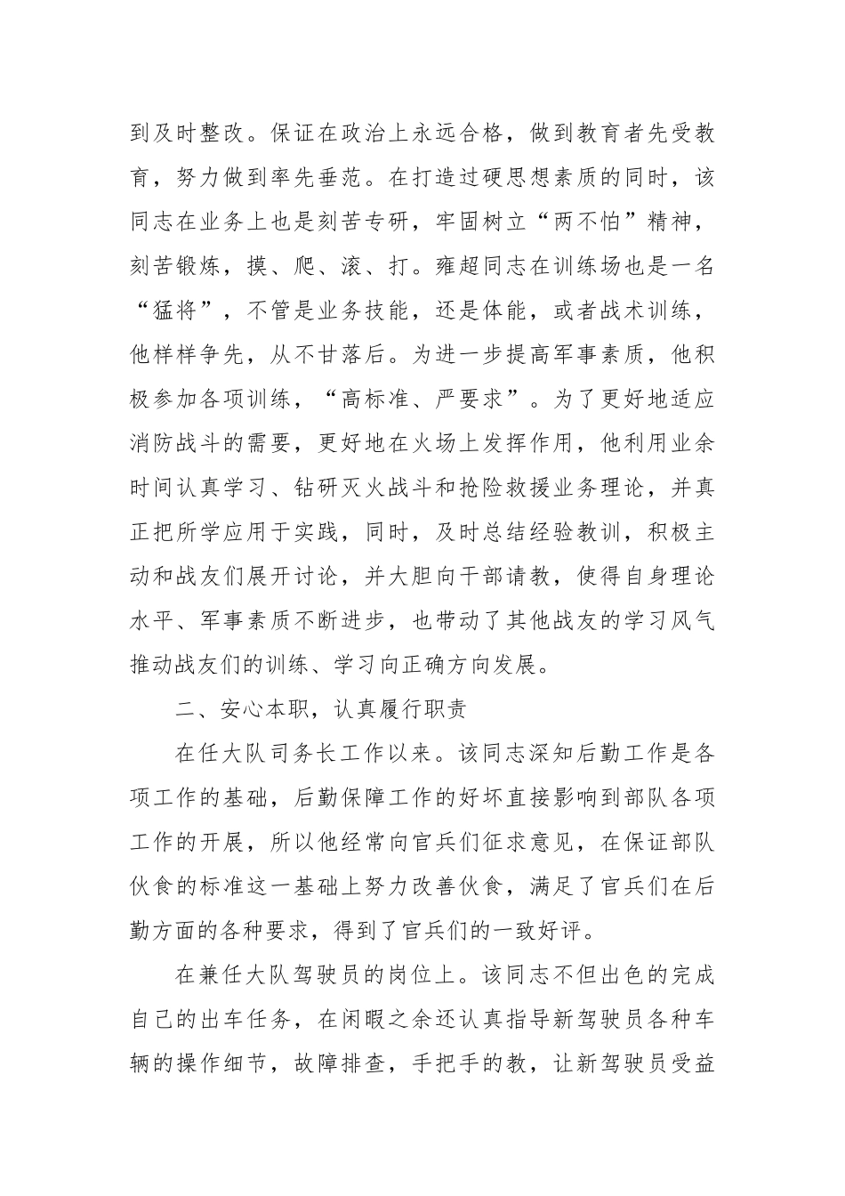 消防大队司务长优秀党员事迹材料_第2页