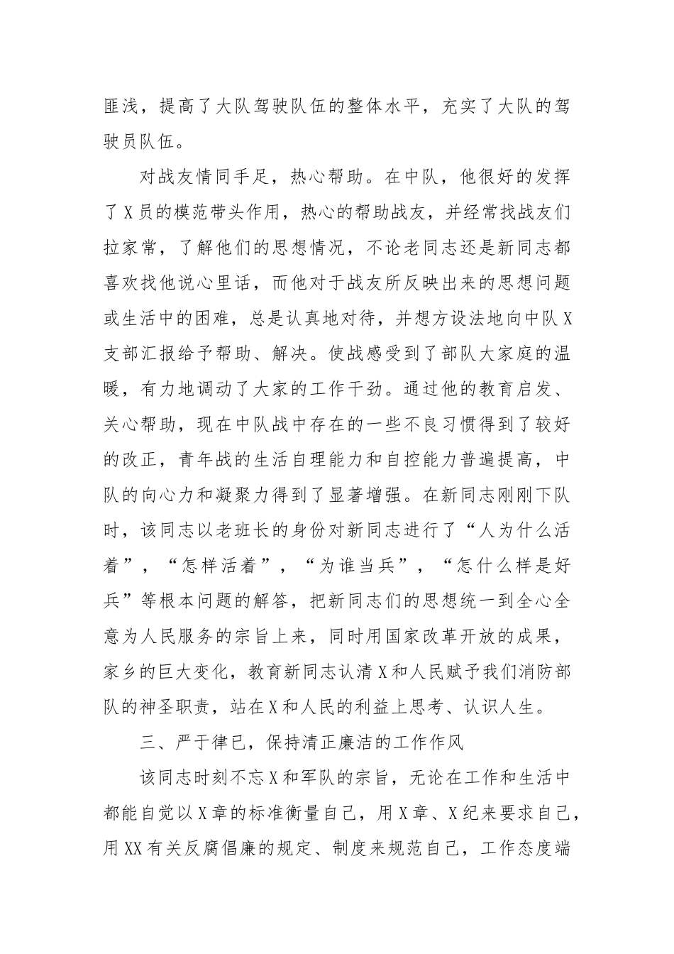 消防大队司务长优秀党员事迹材料_第3页