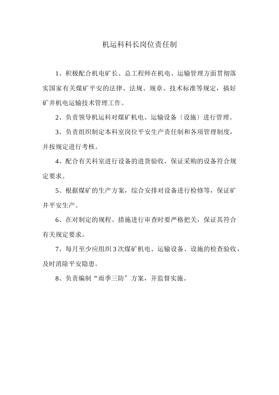 机电各岗位责任制_第2页