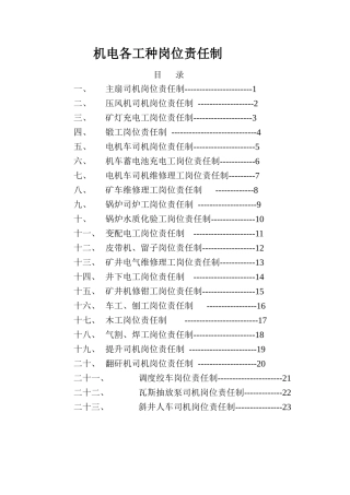 机电各种岗位责任制