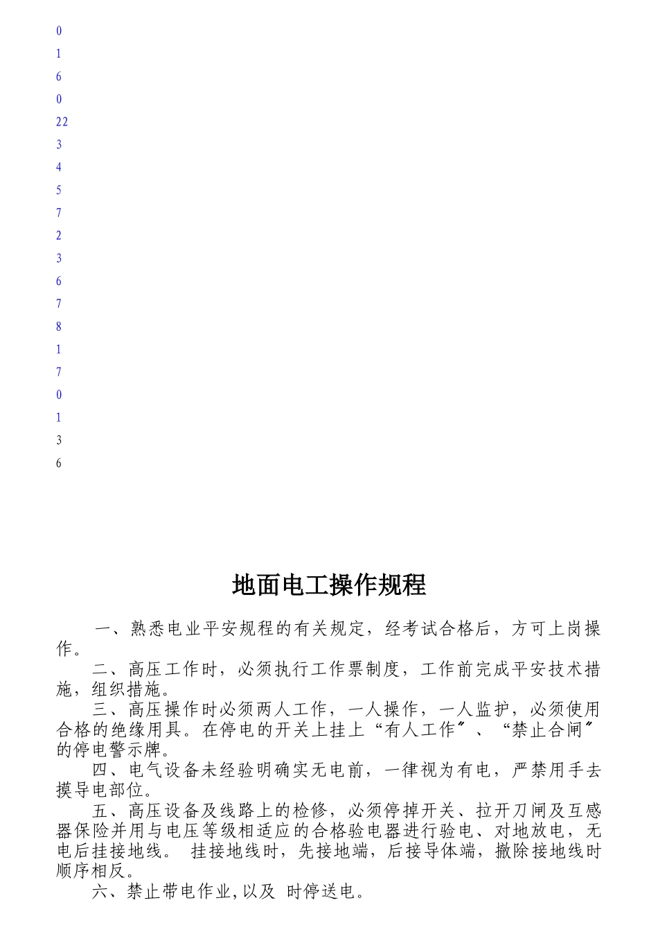 机电各工种安全操作规程_第2页