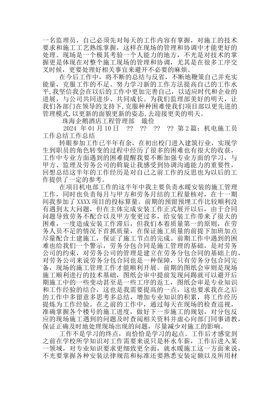 机电员工作总结_第2页