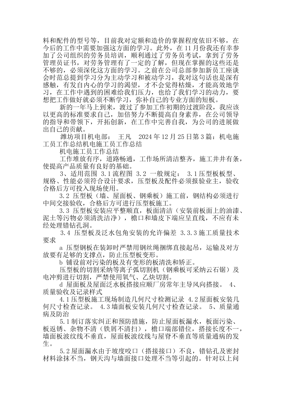 机电员工作总结_第3页