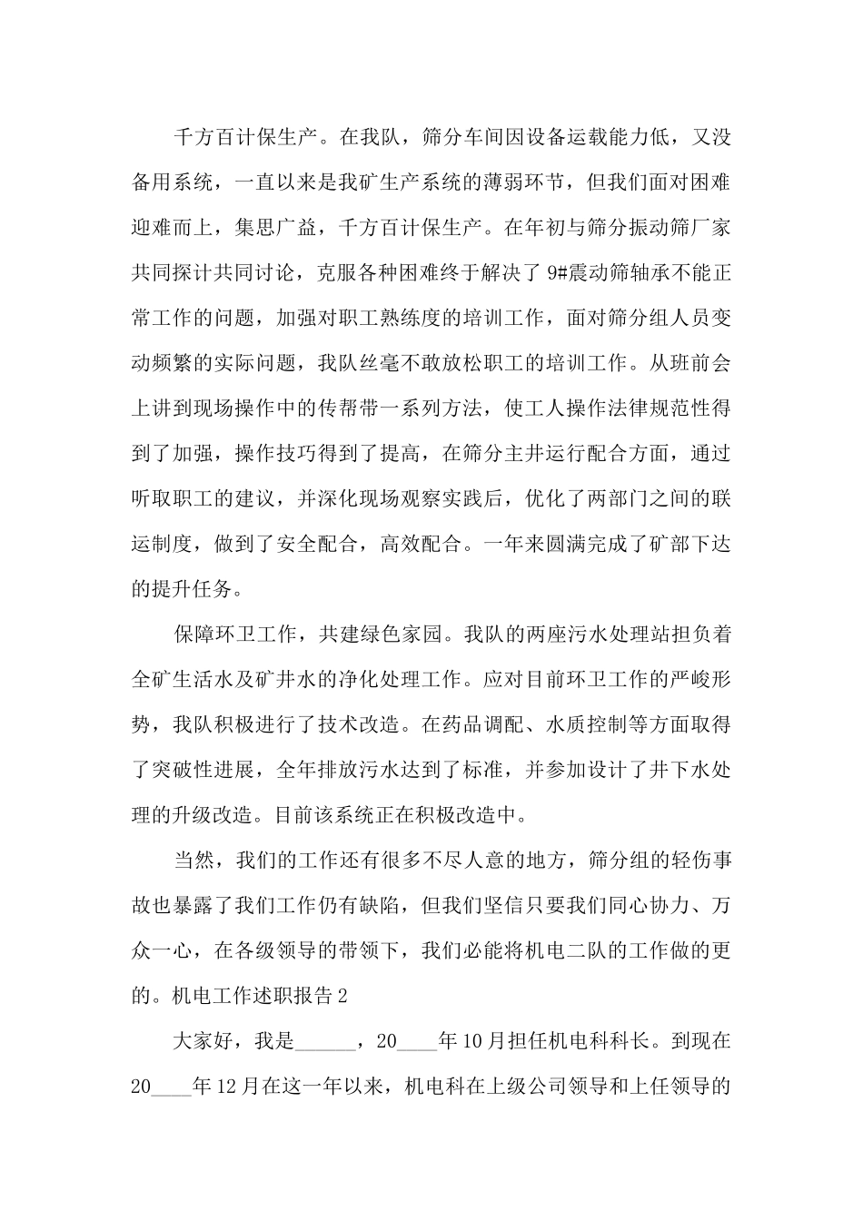 机电工作个人述职报告_第2页