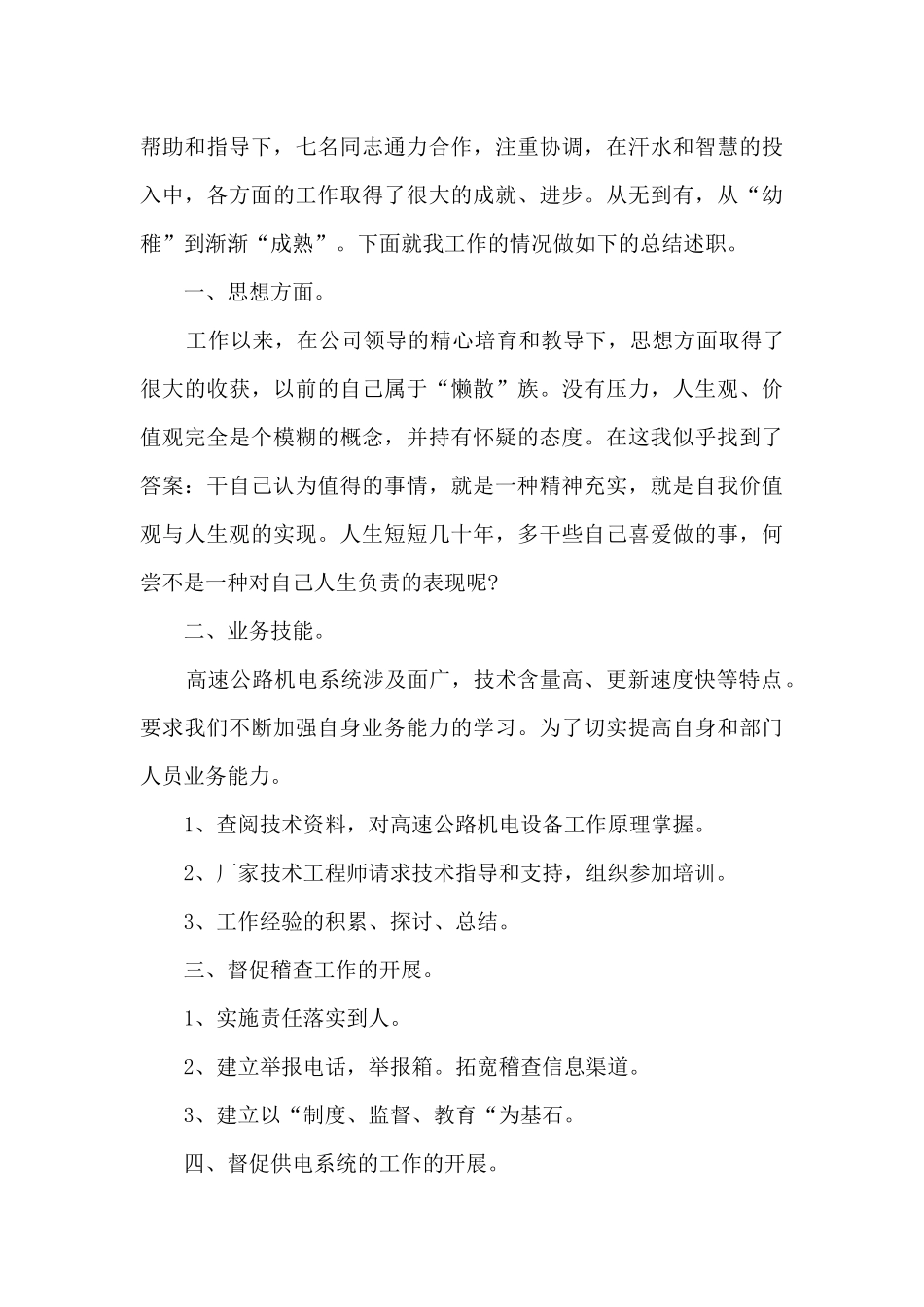 机电工作个人述职报告_第3页