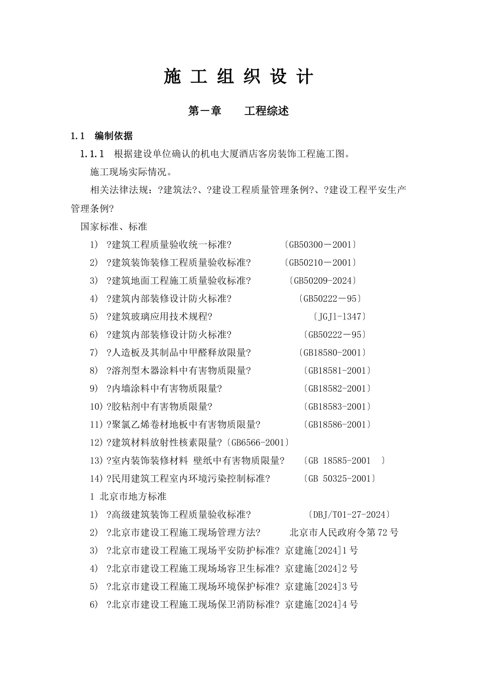 机电大厦施工组织设计_第1页