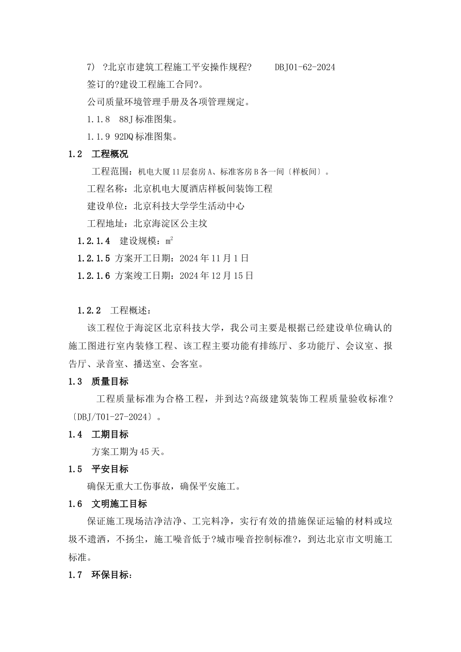 机电大厦施工组织设计_第2页