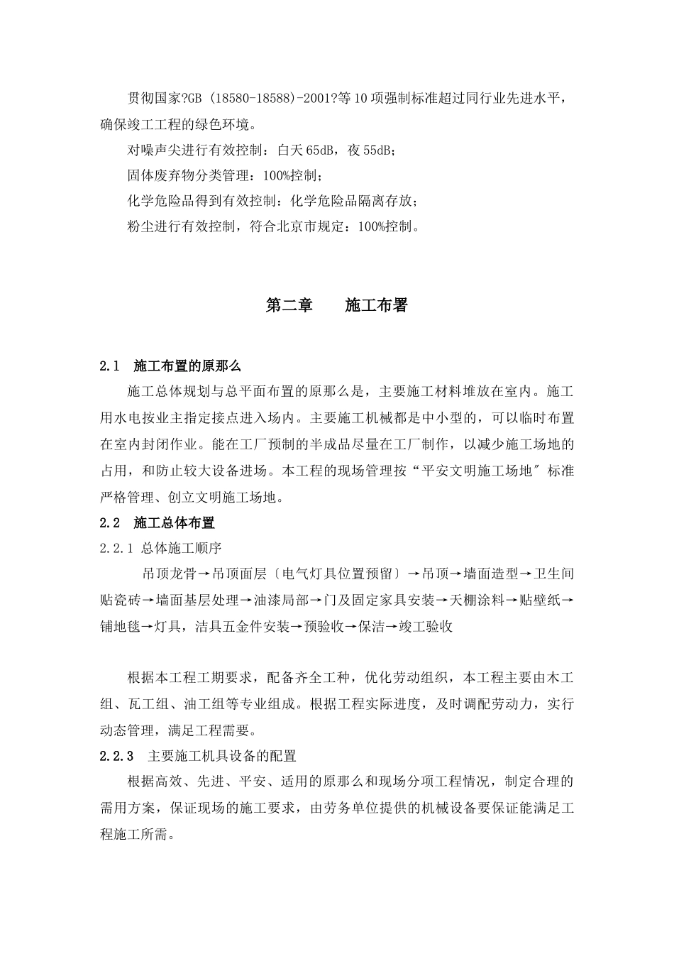 机电大厦施工组织设计_第3页