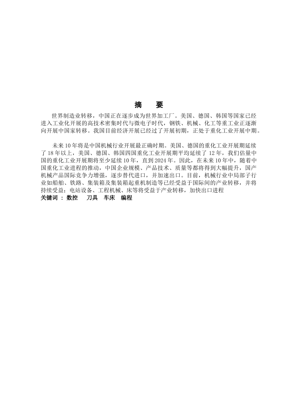 机电峰哥数控毕业论文_第1页