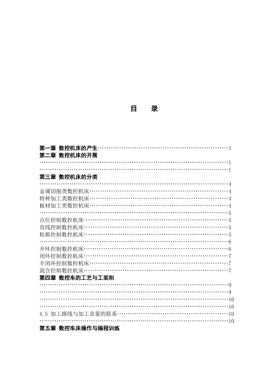 机电峰哥数控毕业论文_第2页