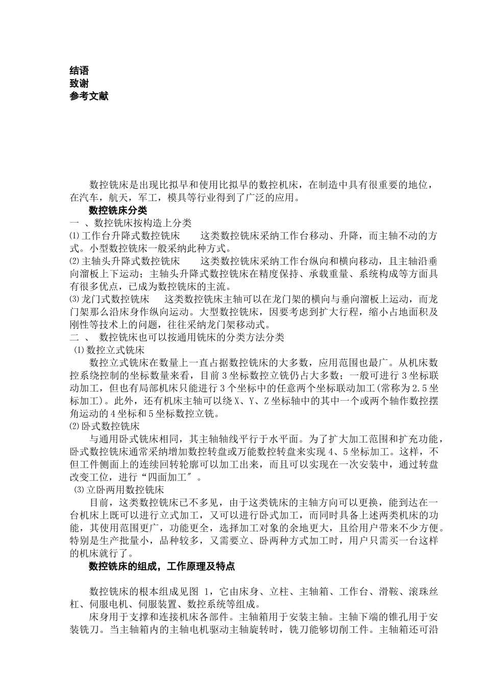 机电峰哥数控毕业论文_第3页