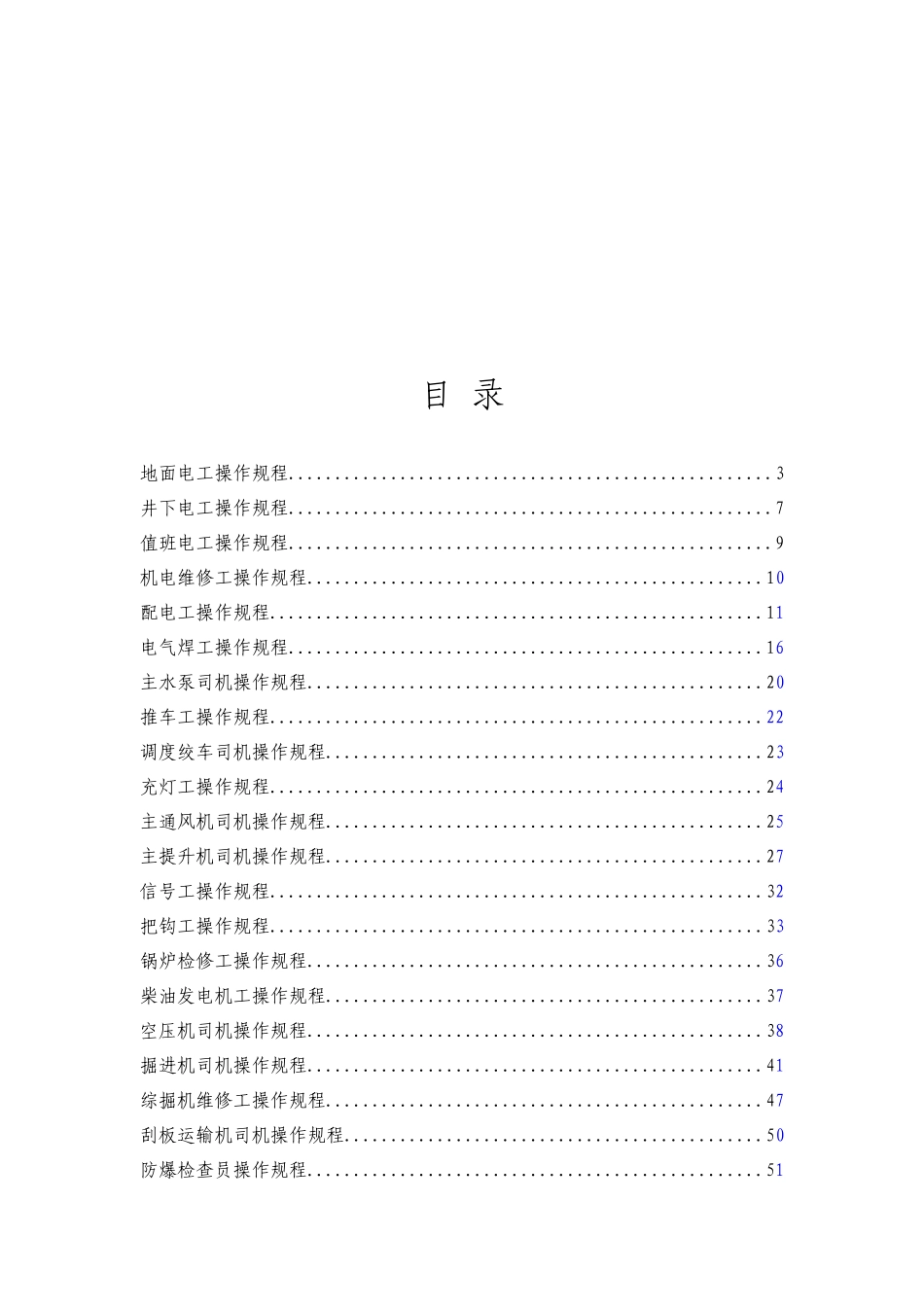 机电岗位安全操作规程_第2页