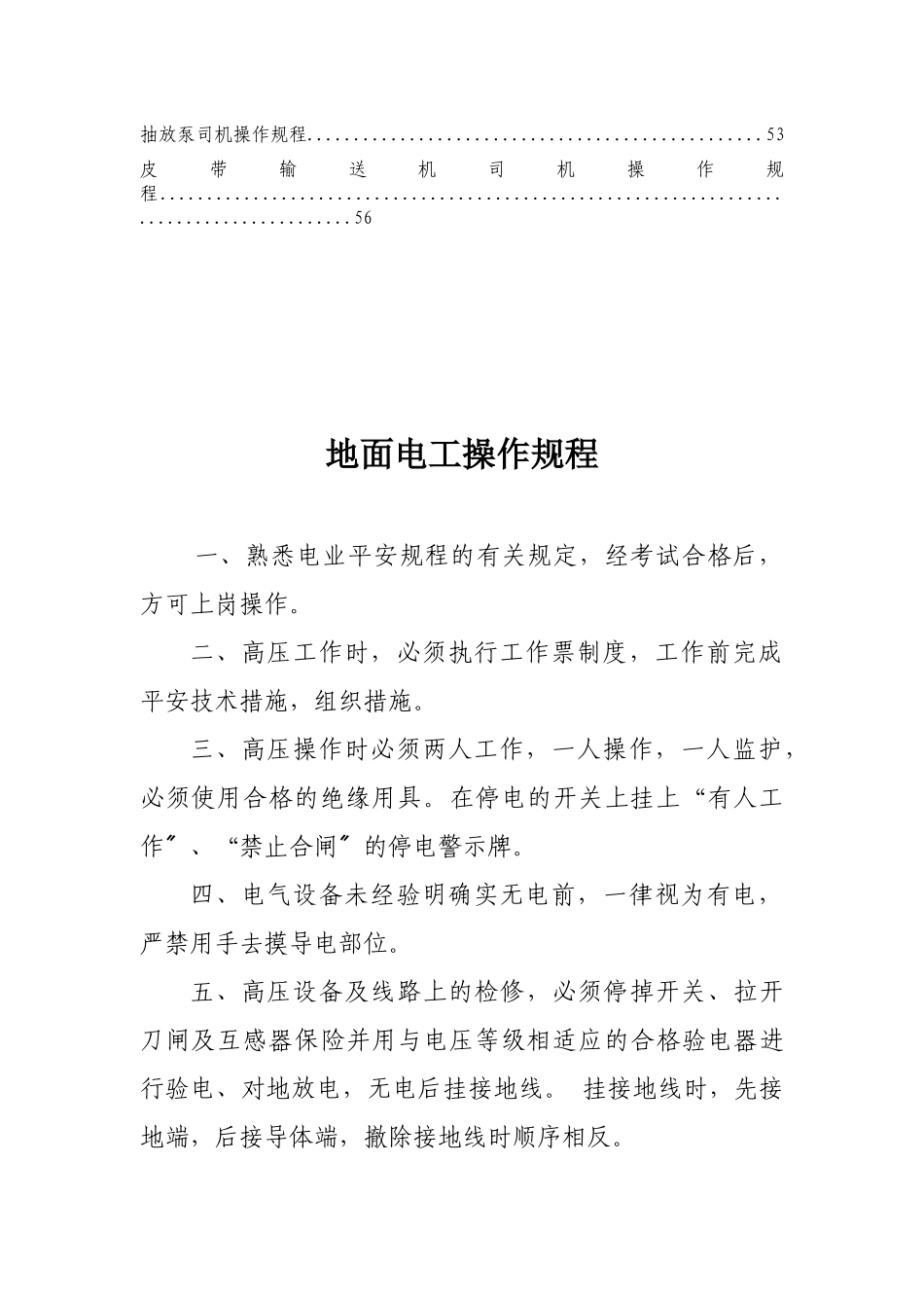 机电岗位安全操作规程_第3页