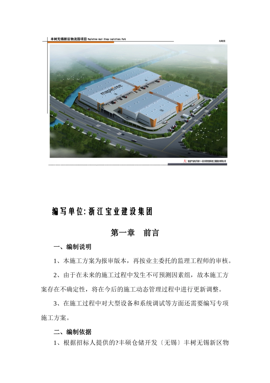 机电安装施工方案已审_第2页