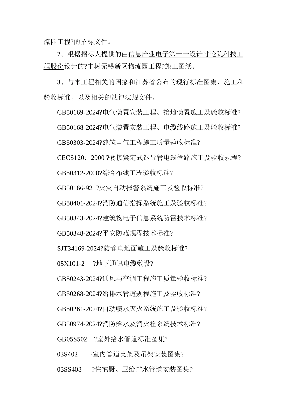 机电安装施工方案已审_第3页