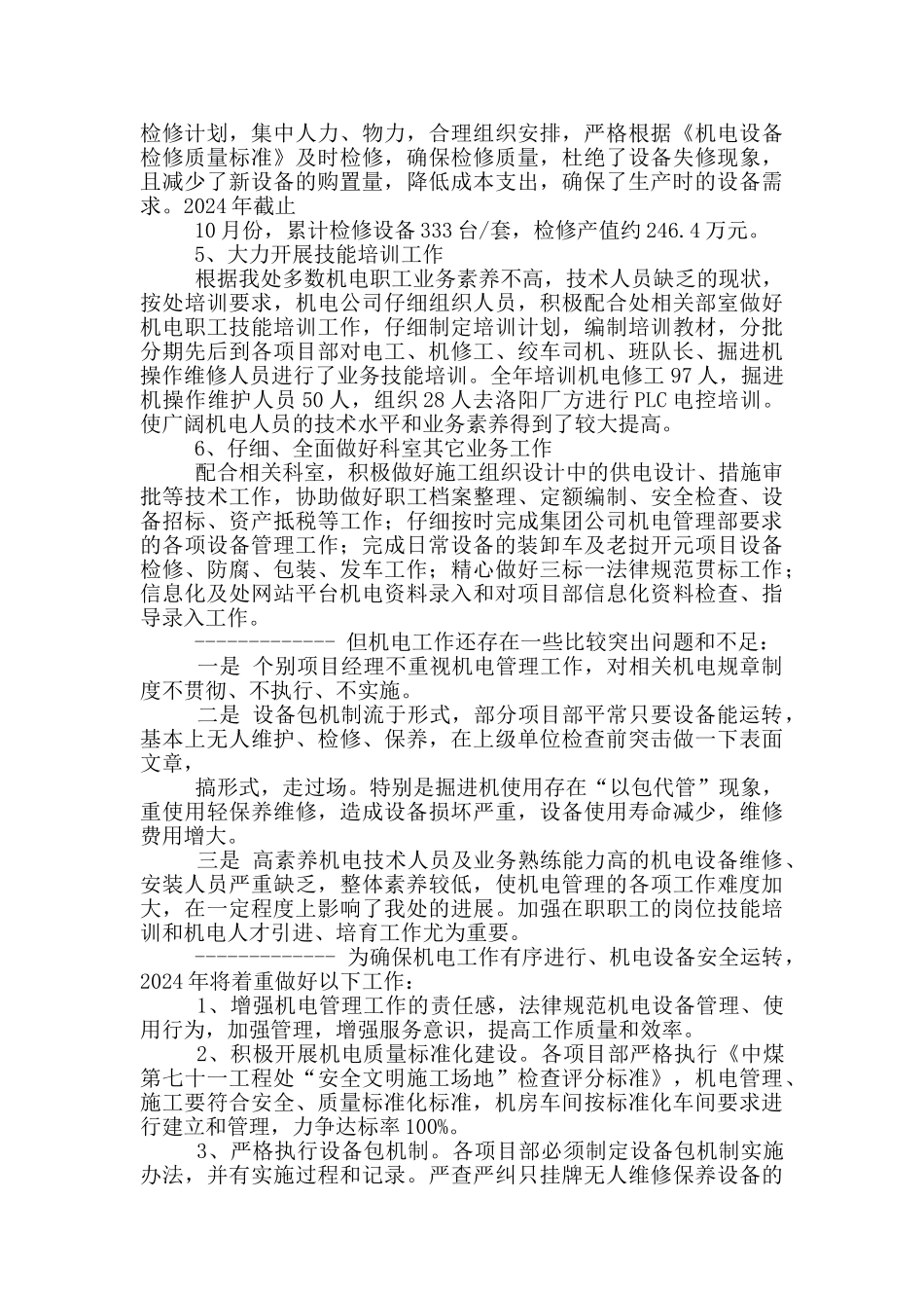 机电工作总结_第2页