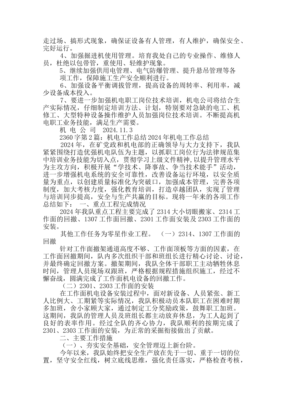 机电工作总结_第3页