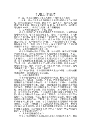 机电工作总结