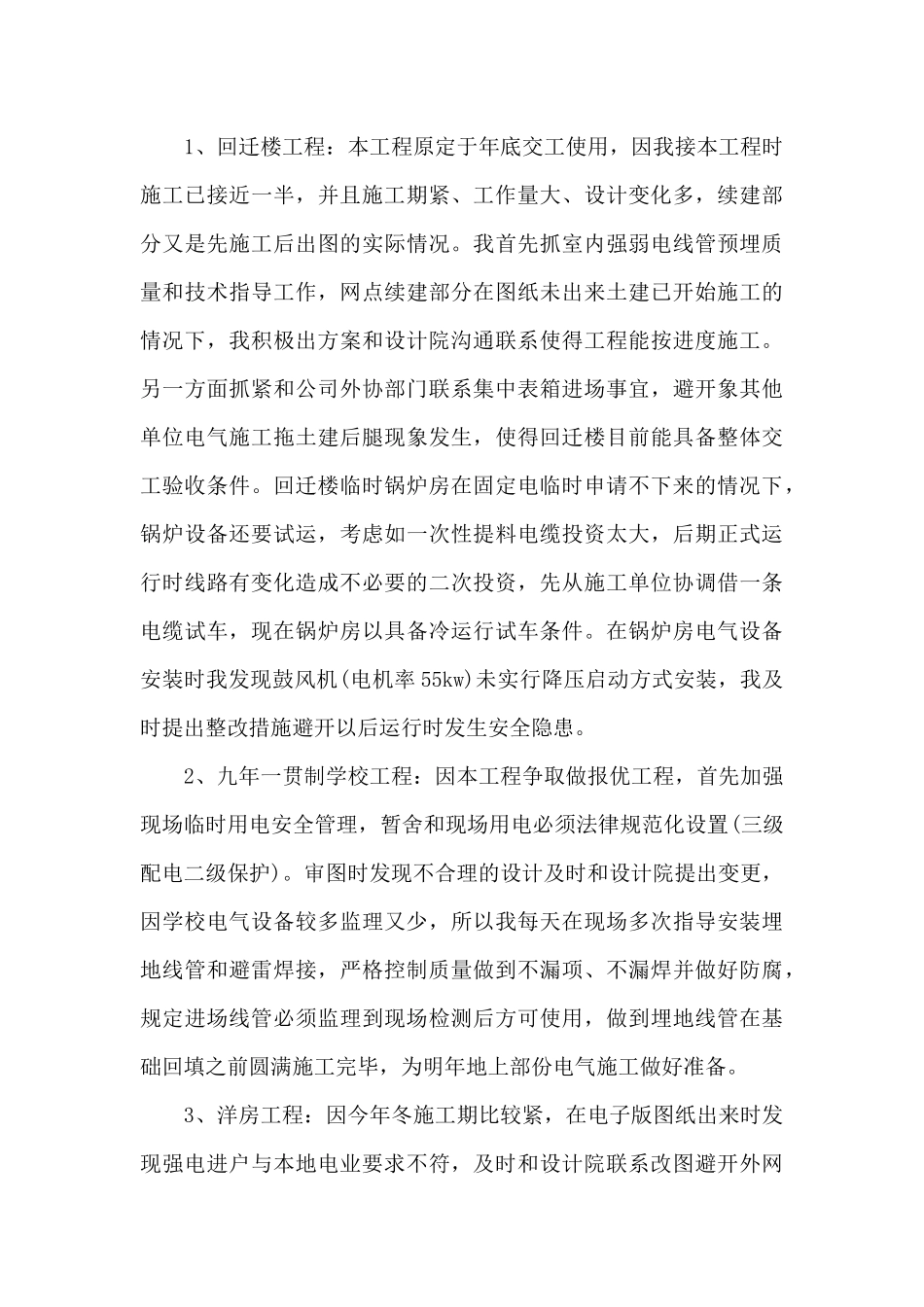 机电工程师个人年度述职报告_第3页