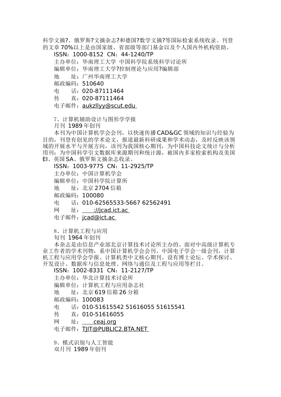 机电工程学院重点学科核心刊源刊_第3页
