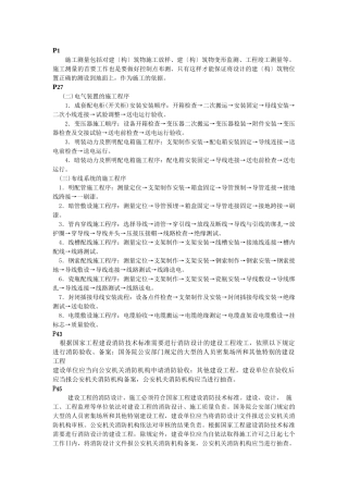 机电工程管理与实务教材变化处