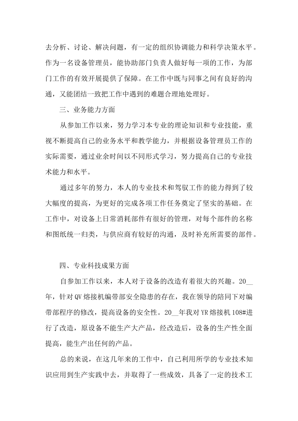 机电工程师的年终总结5篇_第2页