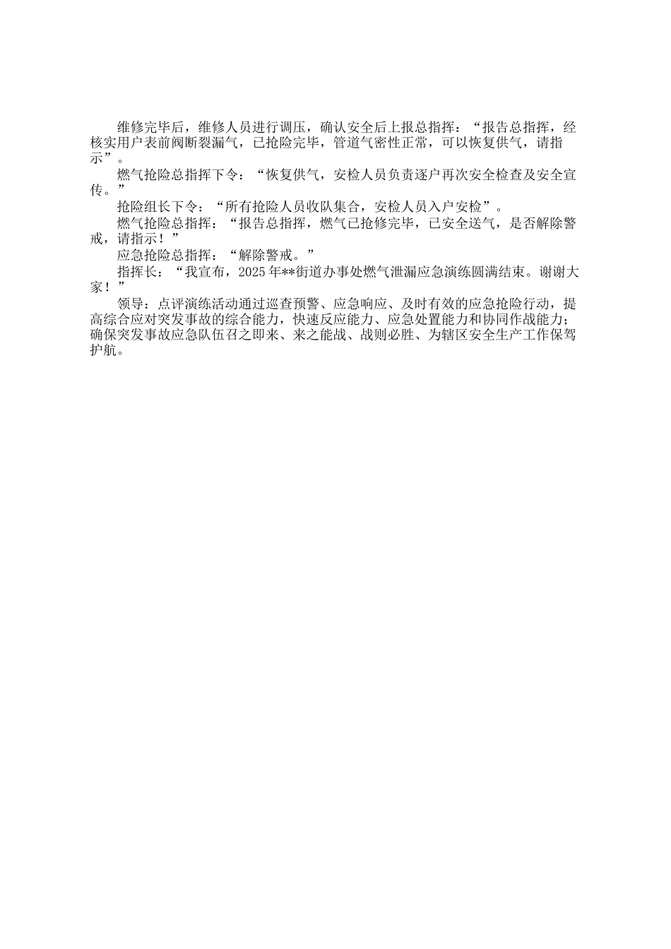 小区天然气泄露应急抢险救援演练活动脚本_第3页