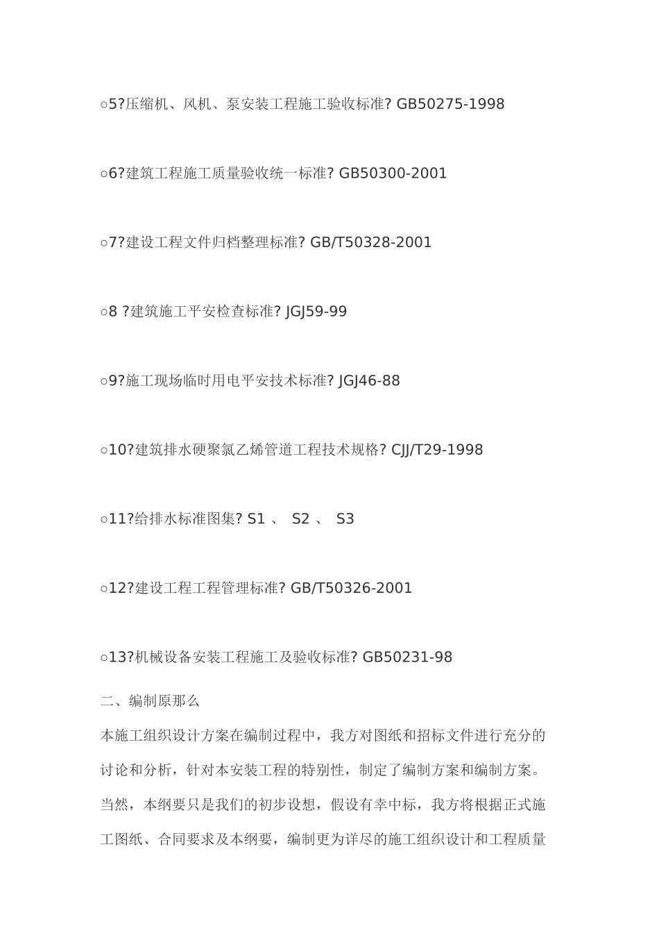 机电施工方案515683149_第2页