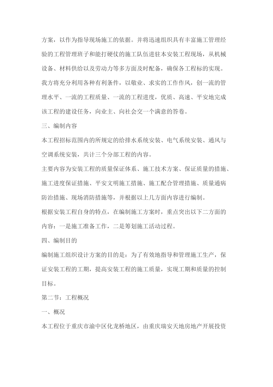 机电施工方案515683149_第3页