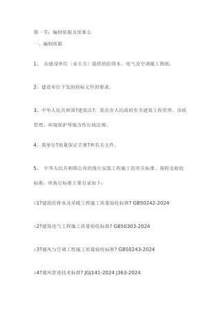 机电施工方案515683149