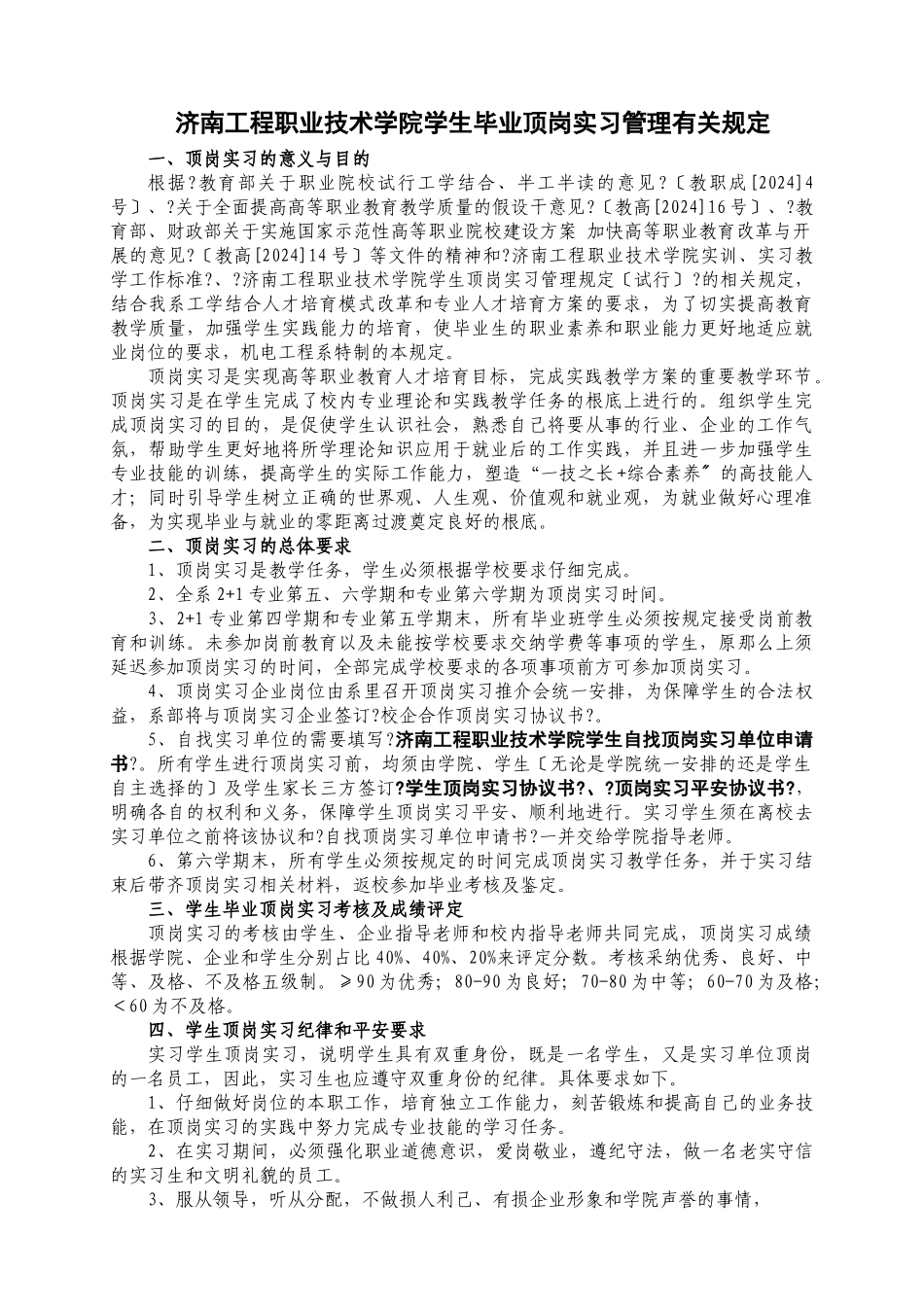 机电工程系学生顶岗实习手册_第3页
