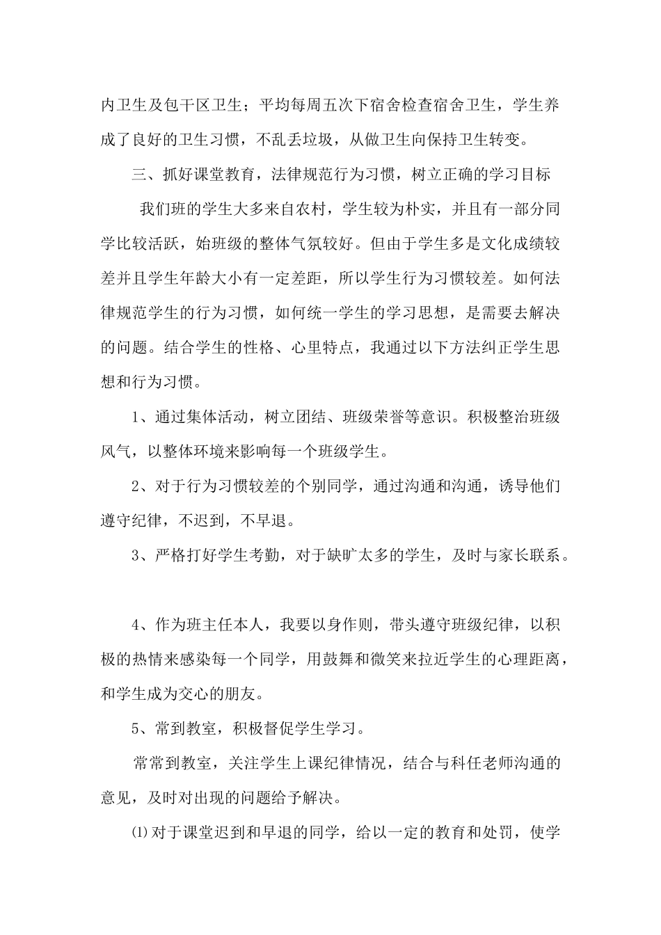 机电班班主任工作总结_第2页