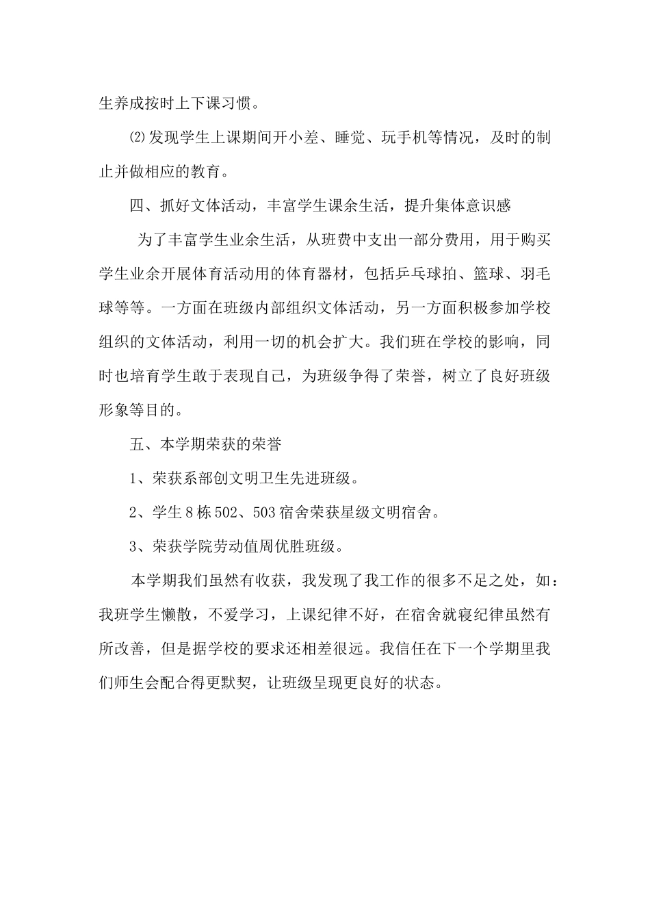 机电班班主任工作总结_第3页