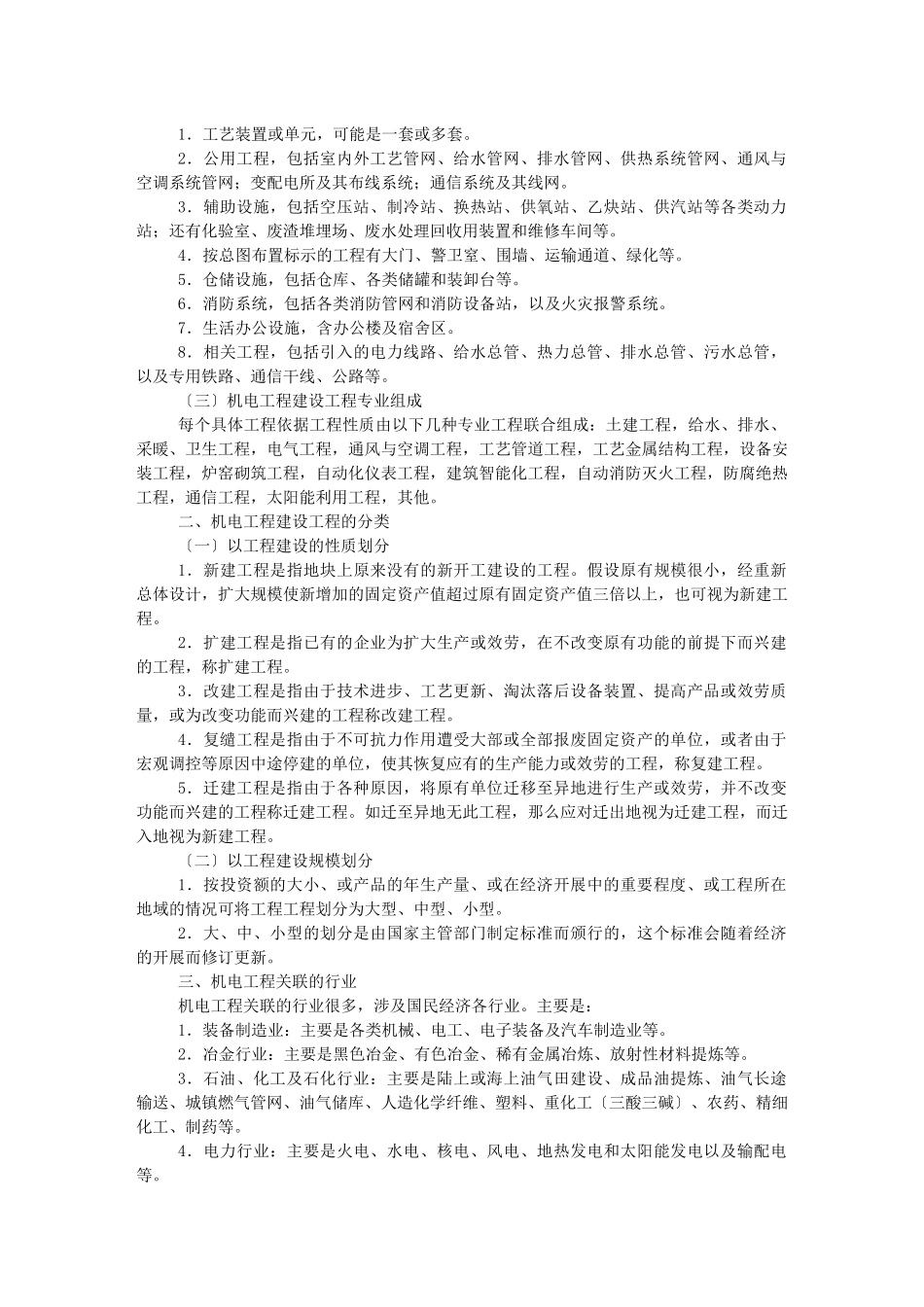 机电工程项目施工管理_第2页