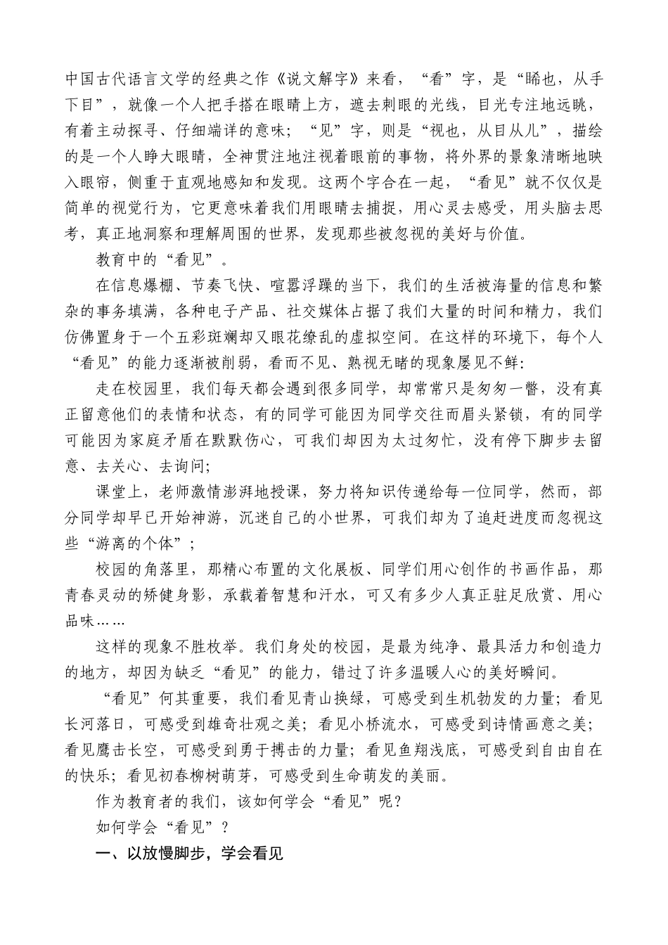 小学党总支书记：在2025年春季开学工作会议上的讲话：让看见，成为一种力量_第3页