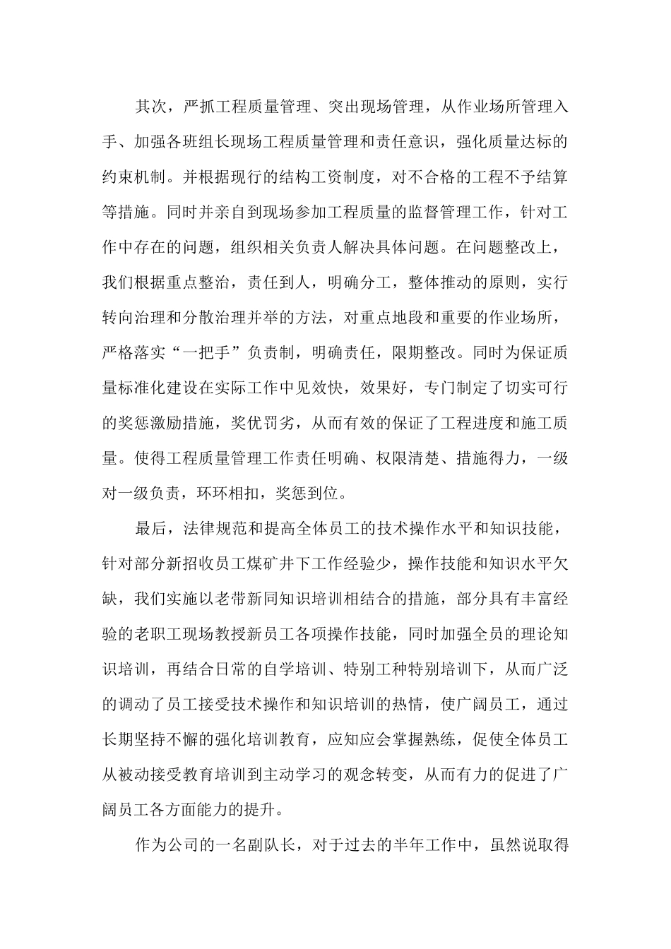 机电科长个人工作述职报告_第2页