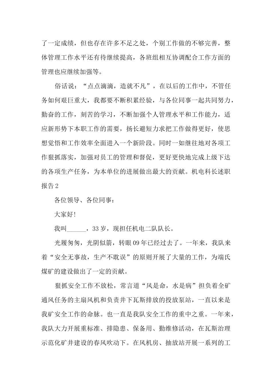 机电科长个人工作述职报告_第3页