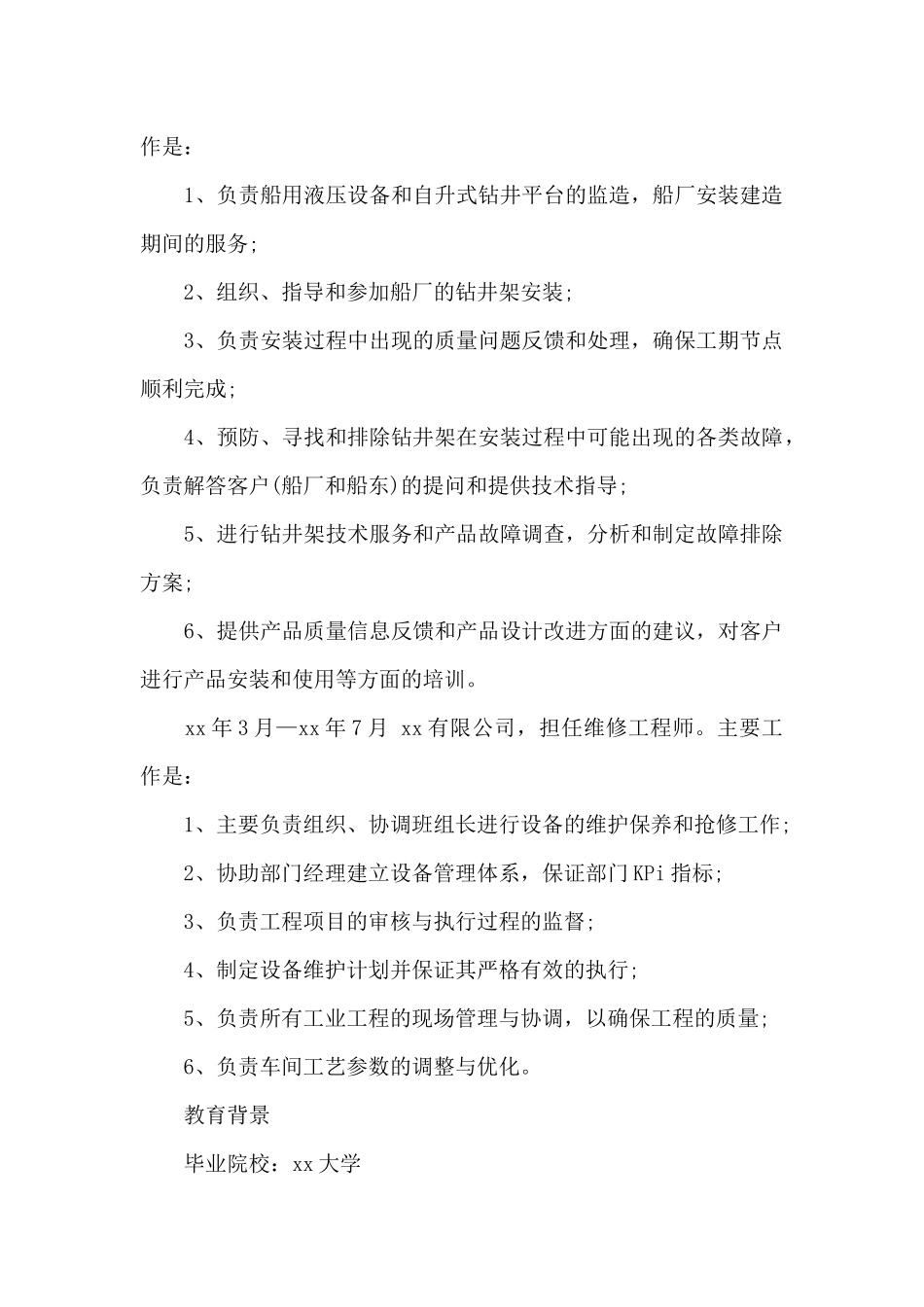 机电系大学生个人简历_第2页