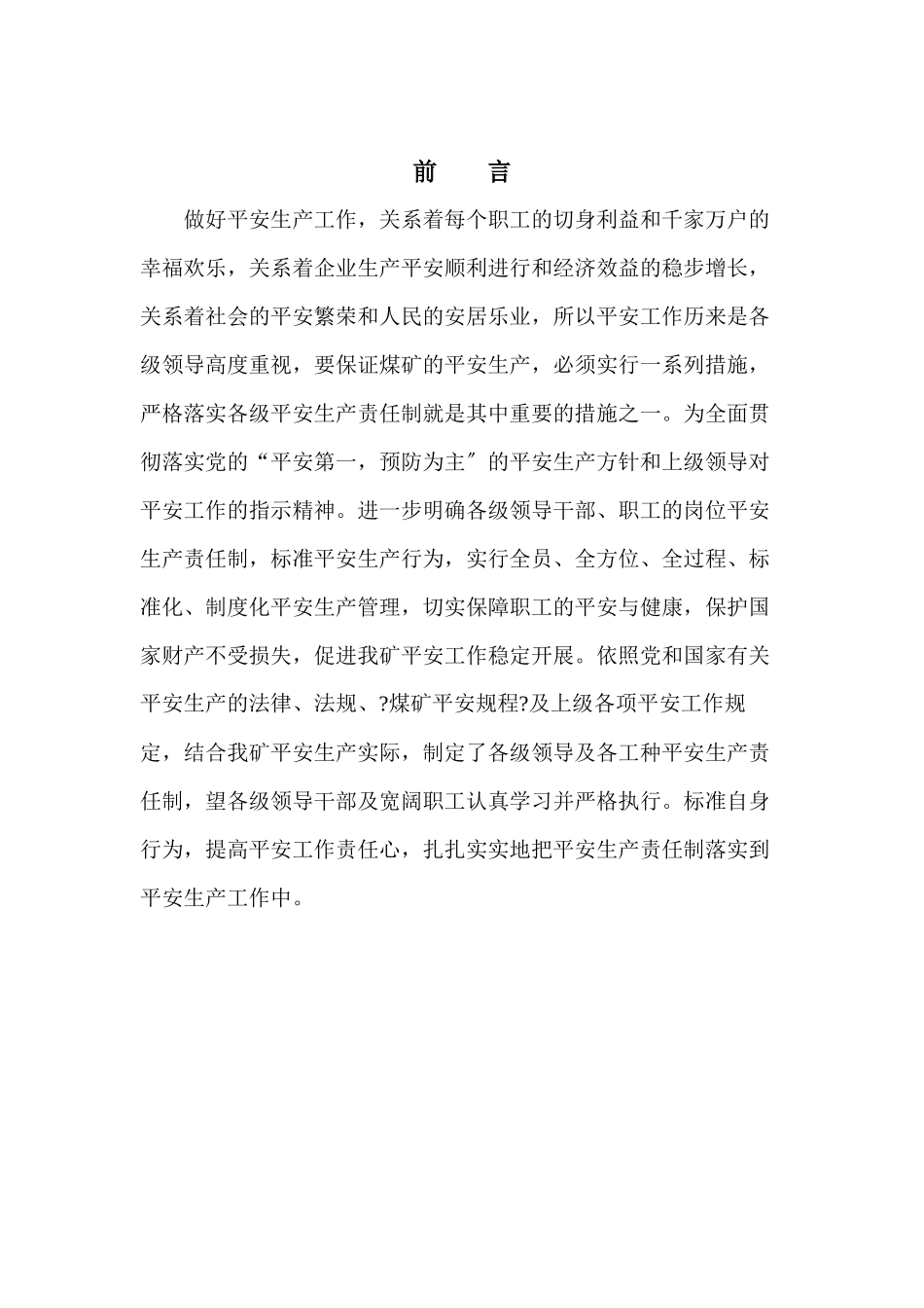 机电系统各岗位责任制_第2页