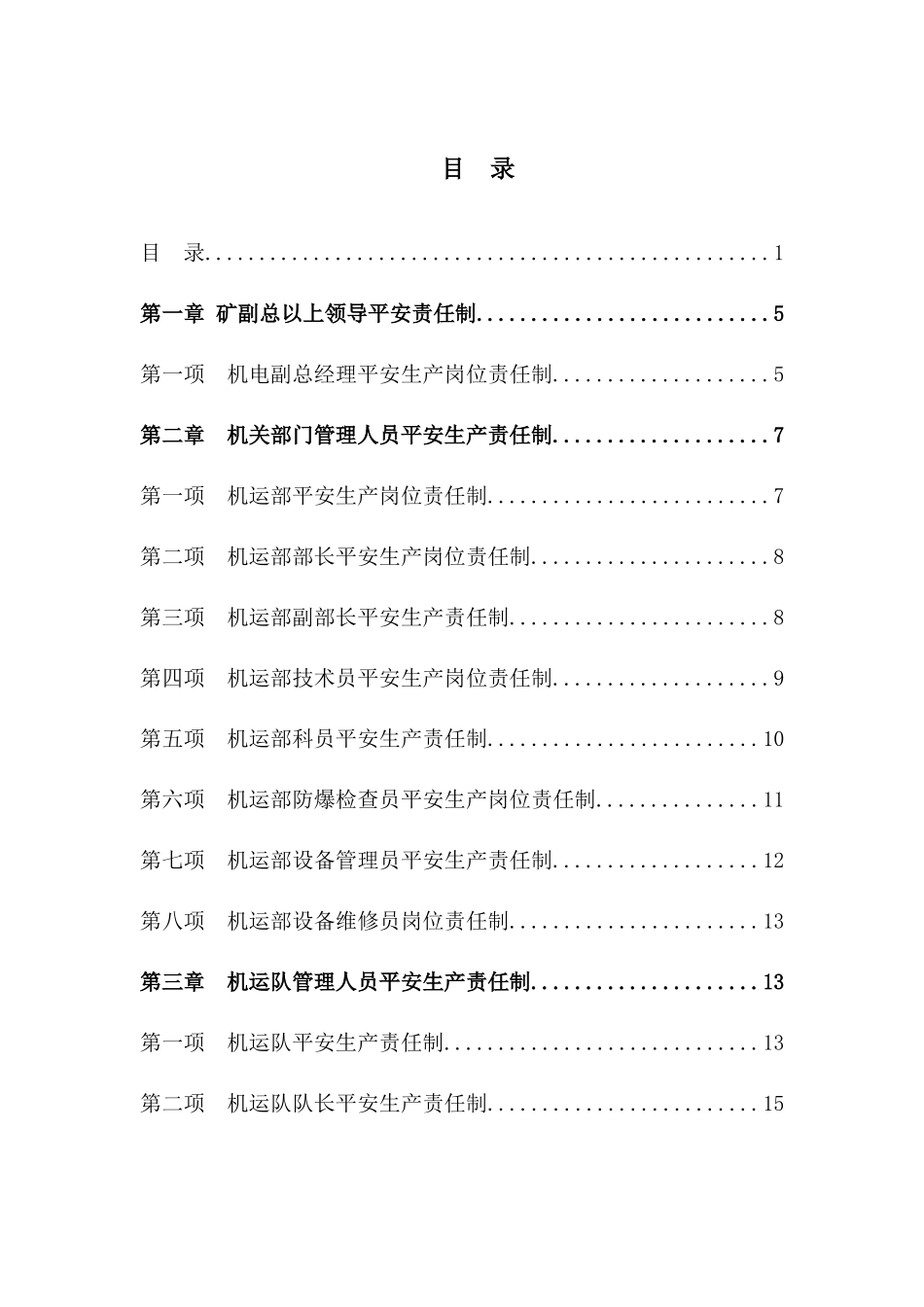 机电系统各岗位责任制_第3页
