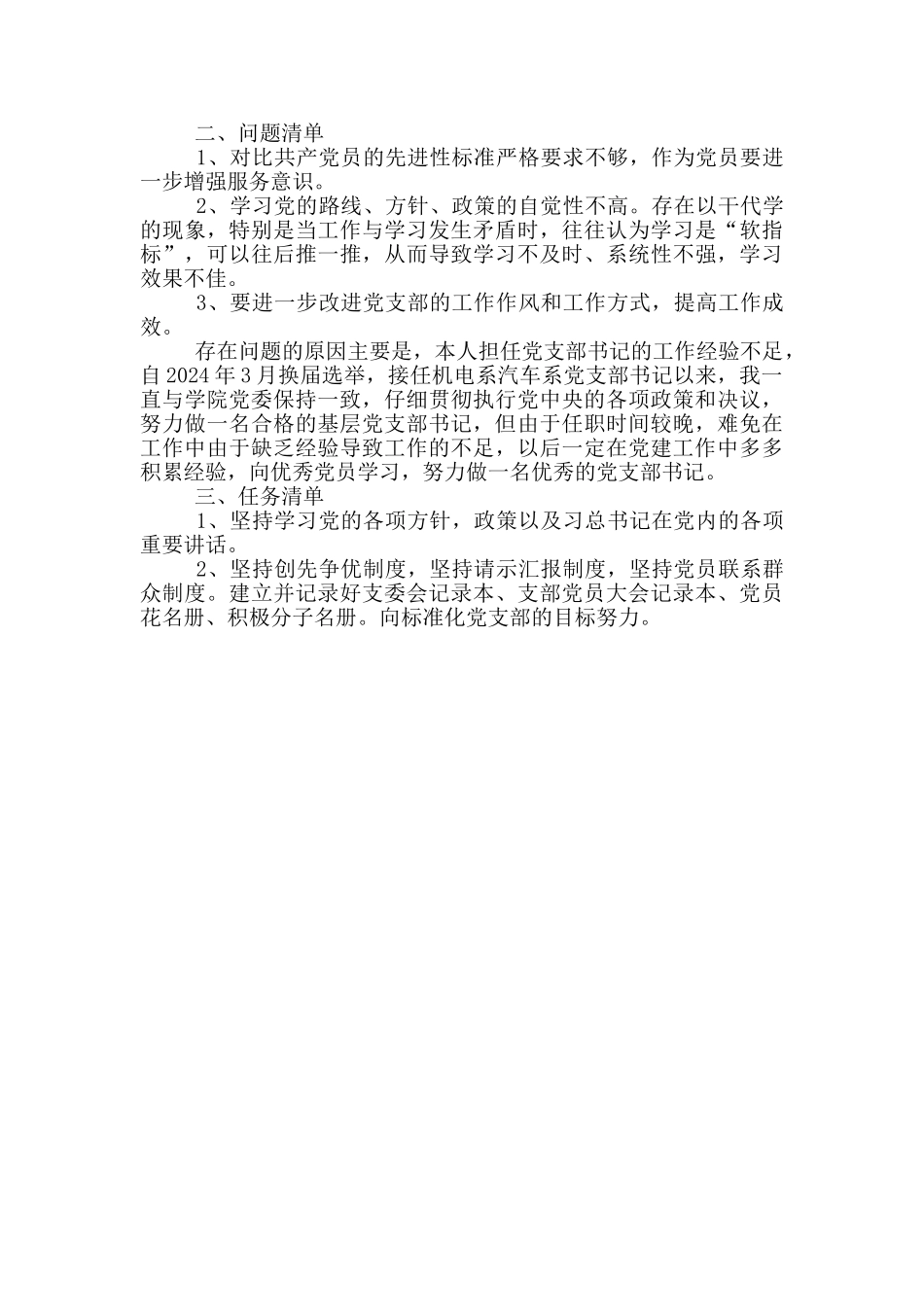 机电系汽车系党支部书记述职报告_第2页