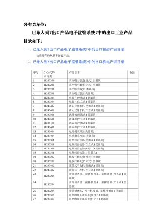 机电组维护产品目录