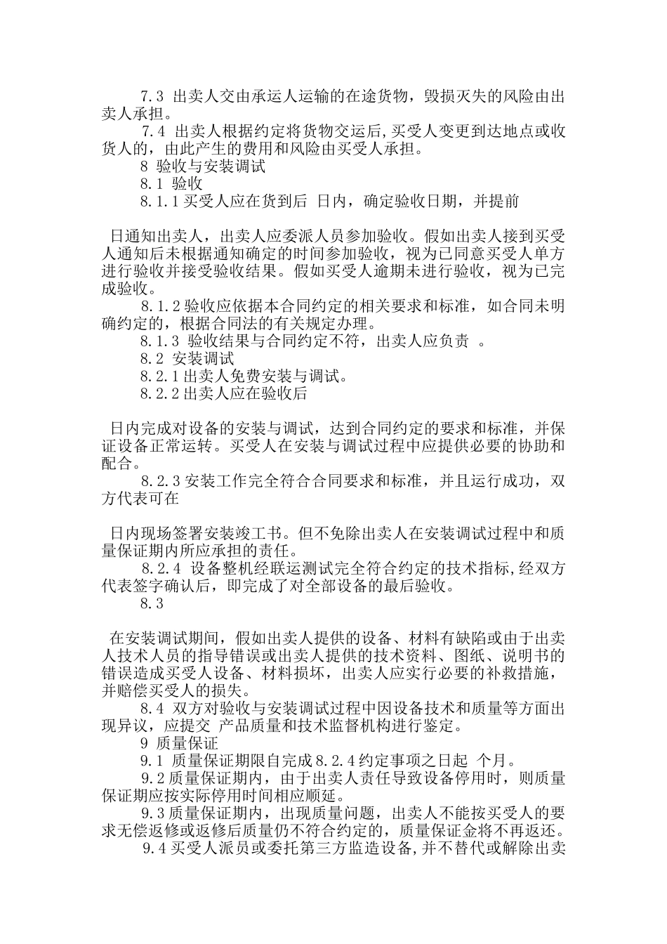 机电设备买卖合同格式参考_第3页