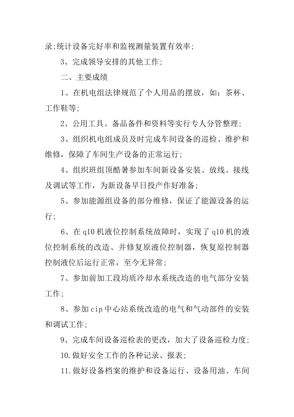 机电设备工人的上半年工作总结_第2页