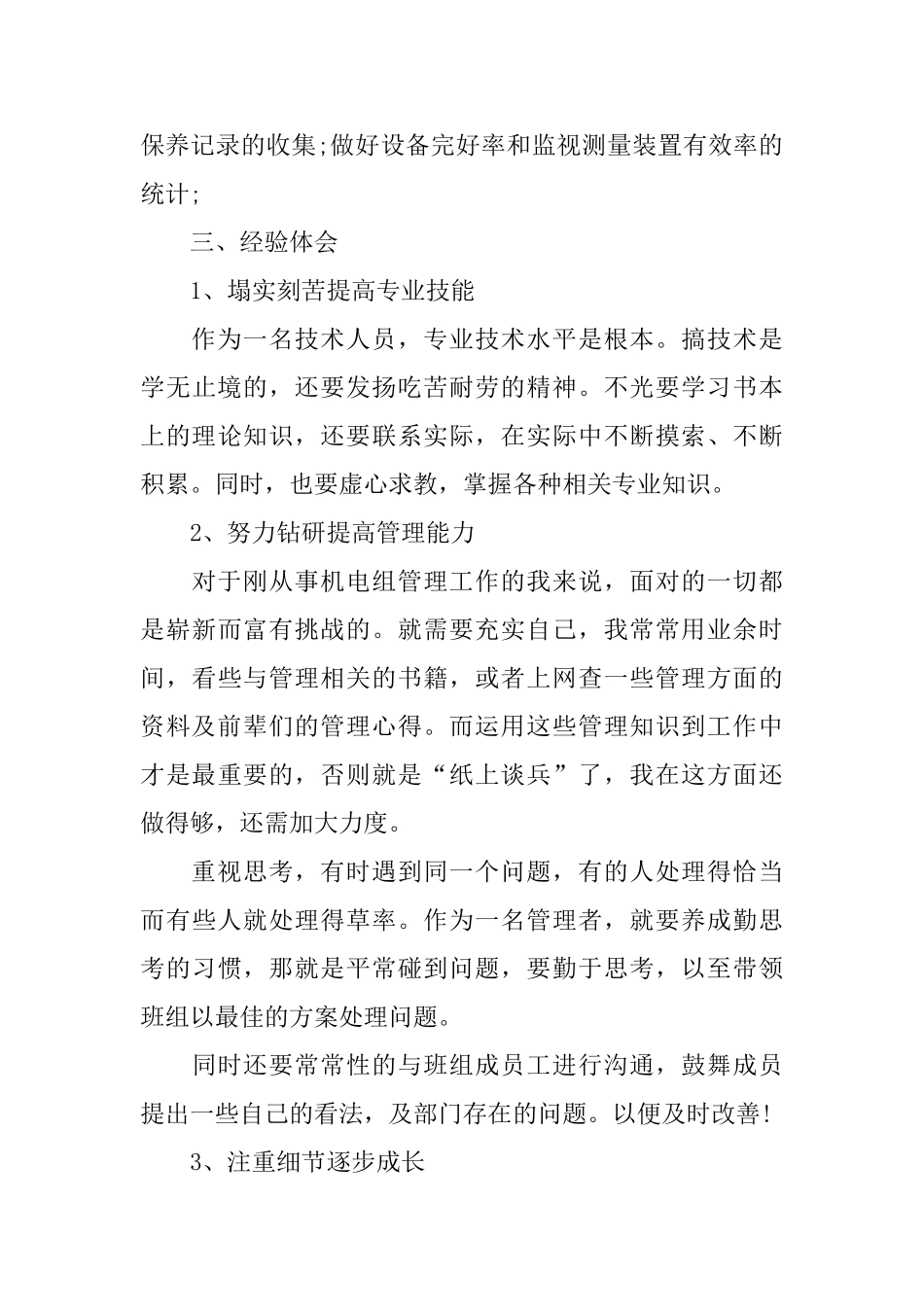 机电设备工人的上半年工作总结_第3页