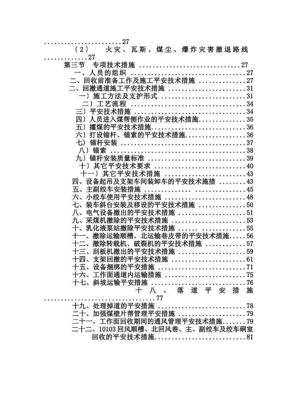 机电运输专项安全技术措施_第3页