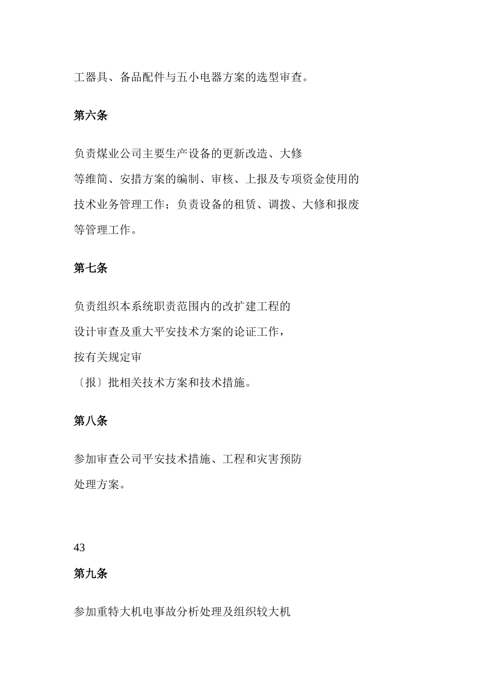 机电部业务保安责任制_第2页