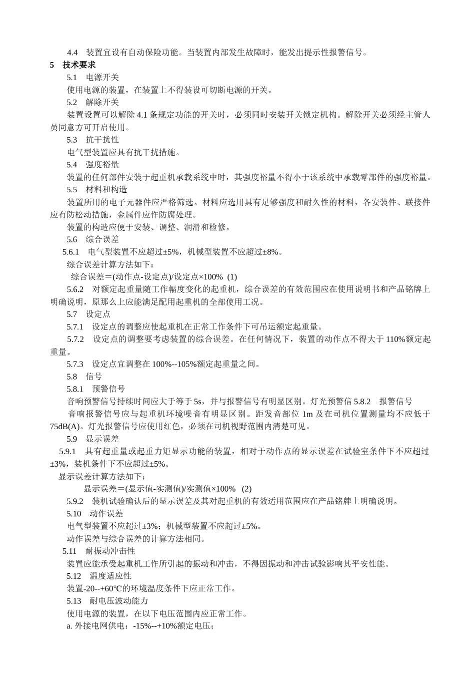 机电部工业卫生管理规范_第2页