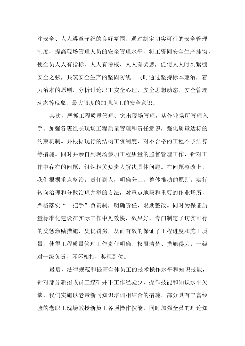 机电队长个人工作述职报告_第2页